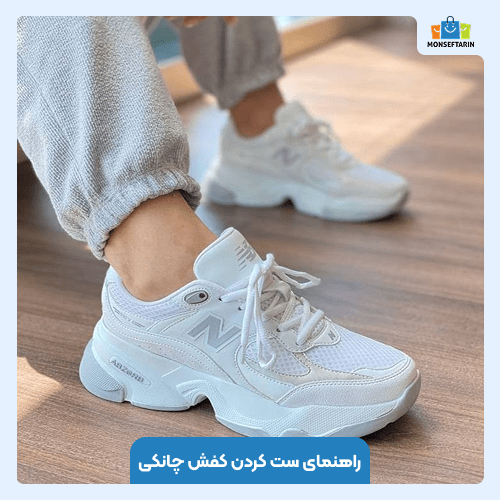 کفش چانکی چیست؟