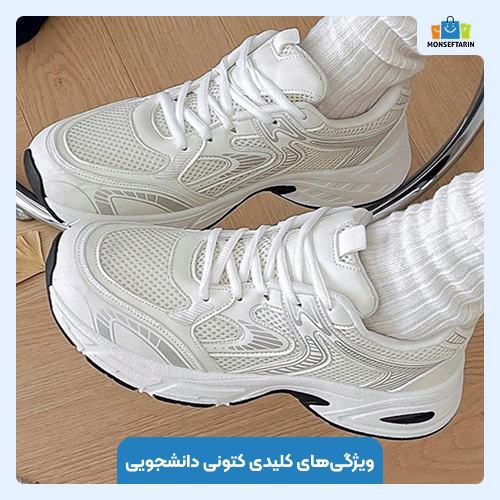 بهترین کتونی‌های دانشجویی