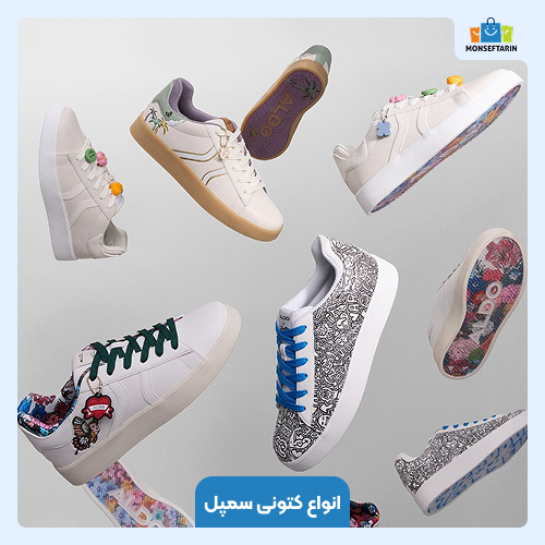 انواع کتونی سمپل