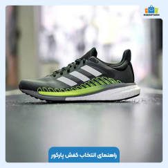 راهنمای انتخاب کفش پارکور