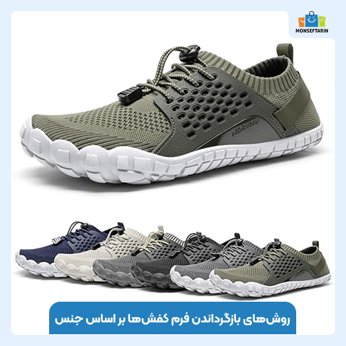 چطور فرم کتونی خراب شده را بازگردانیم؟