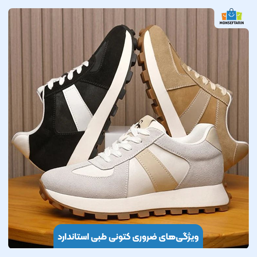 راهنمای خرید کتونی طبی استاندارد