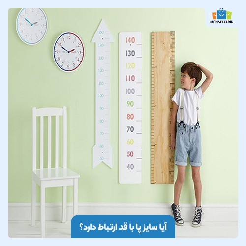 آیا سایز پا با قد ارتباط دارد؟