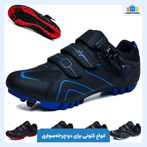 انواع کتونی برای دوچرخهسواری