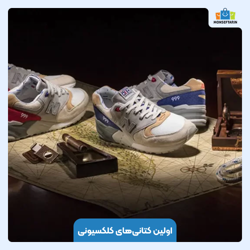 اولین کتونیهای کلکسیونی میلیون دلاری