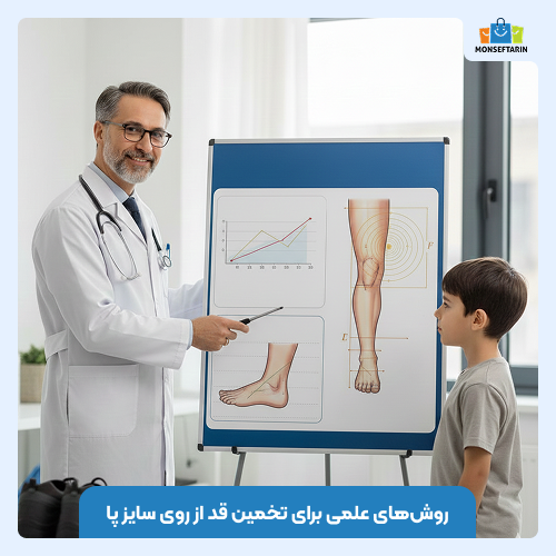 روش‌های علمی برای تخمین قد از روی سایز پا