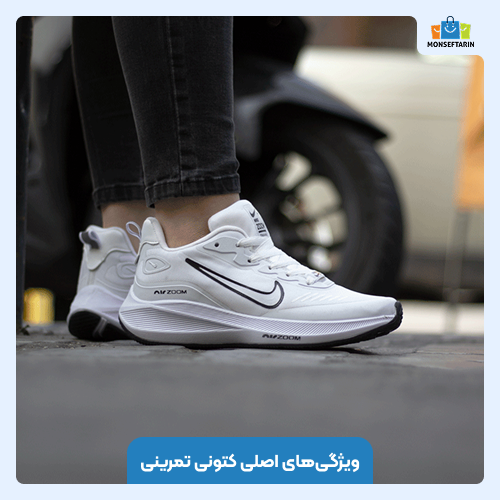 ویژگیهای اصلی کتونی تمرینی