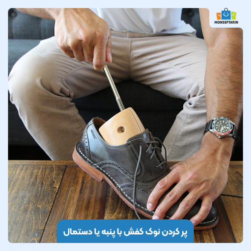 پر کردن نوک کفش با پنبه یا دستمال