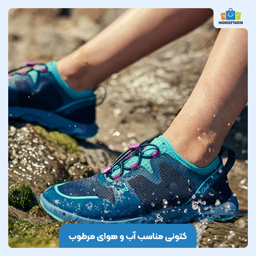 کتونی مناسب آب‌ و هوای مرطوب