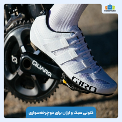 کتونی سبک و ارزان برای دوچرخه‌سواری