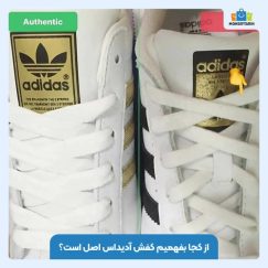 از کجا بفهمیم کفش آدیداس اصل است؟