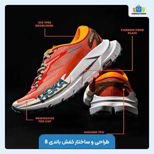 طراحی و ساختار کفش باندی 8