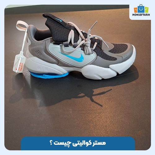 مستر کوالیتی چیست؟