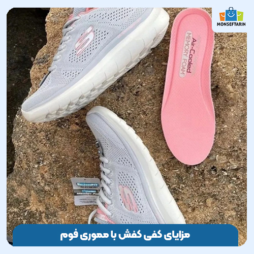 مزایای کفی کفش با مموری فوم