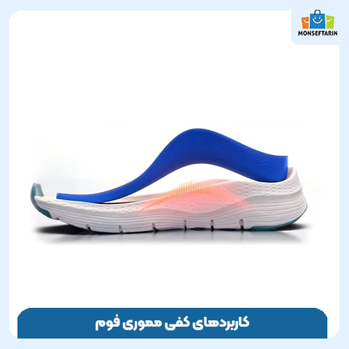 کاربردهای کفی مموری فوم