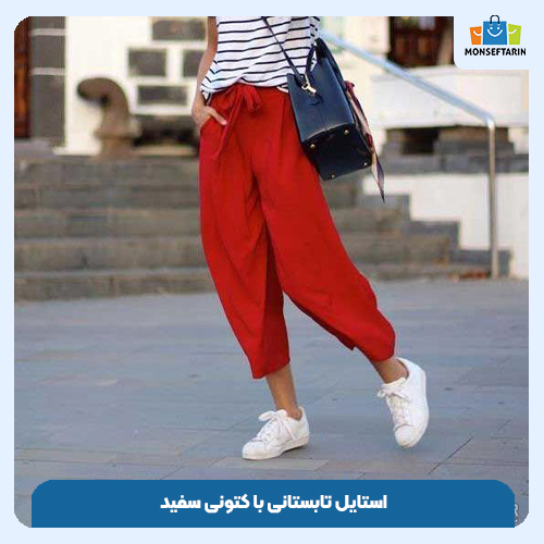 استایل تابستانی با کتونی سفید